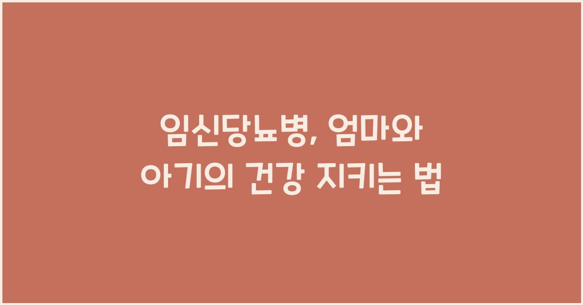 임신당뇨병