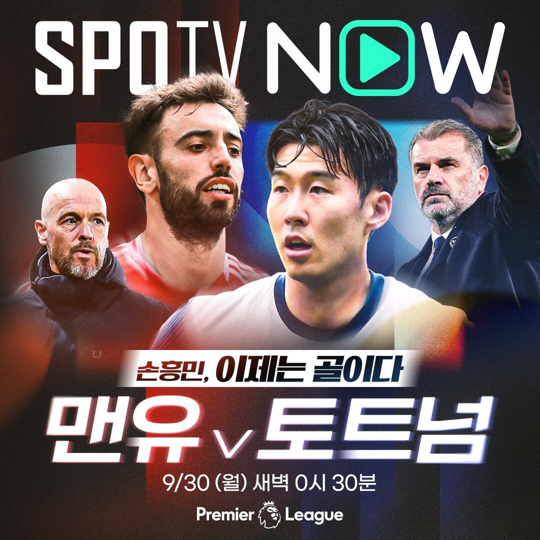 토트넘 맨유