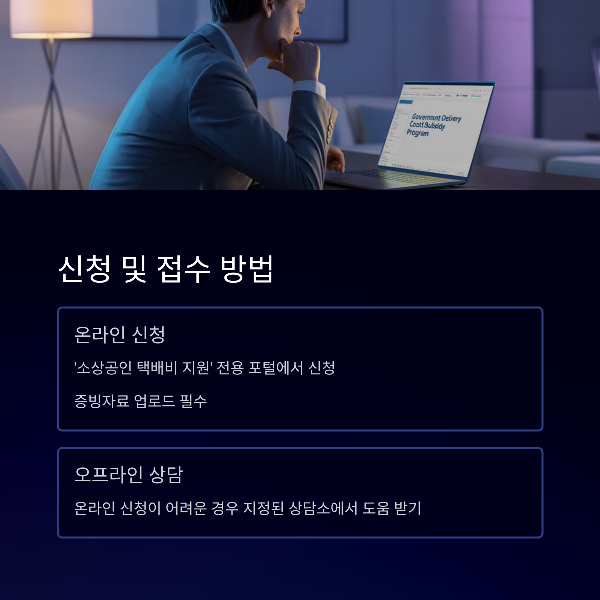 신청 및 접수 방법