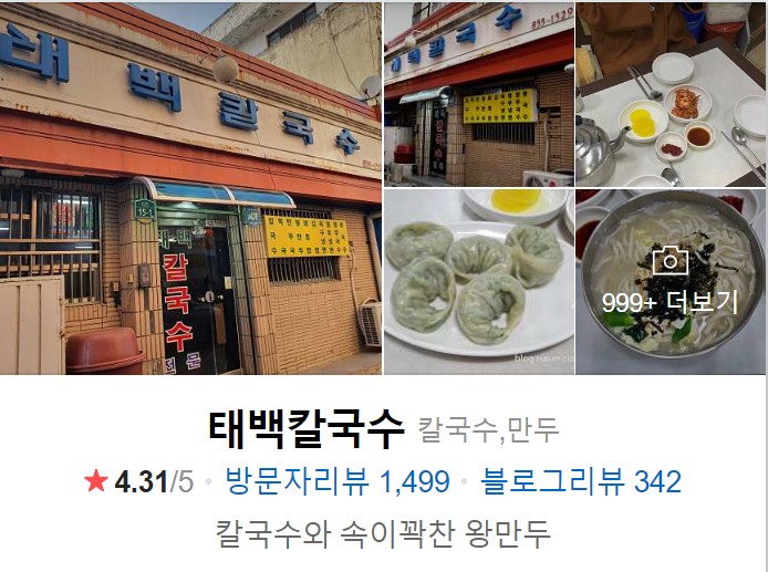 익산맛집-태백칼국수-썸네일