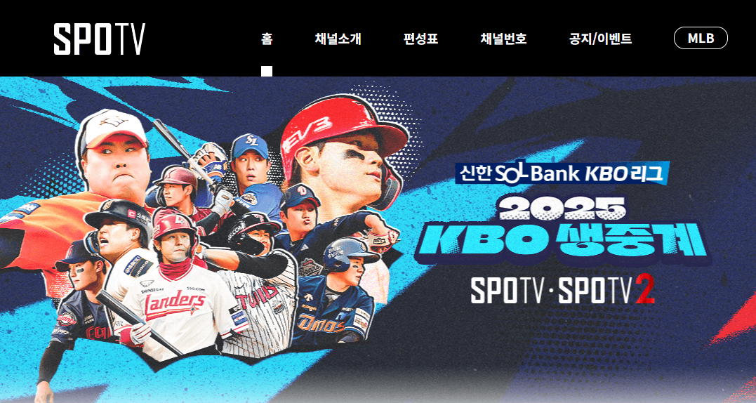 스포츠 경기 시청할 수 있는 앱 다운로드 하기