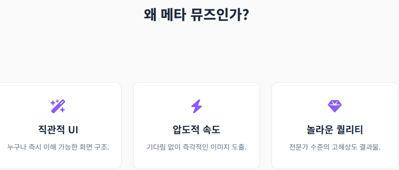 메타 뮤즈 이용방법