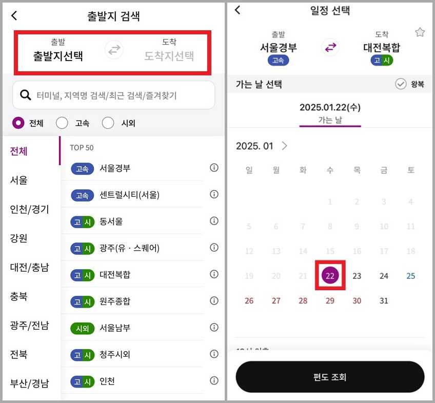 고속버스 티머니
