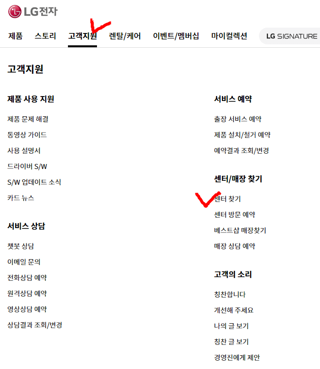 LG전자서비스센터-고객지원