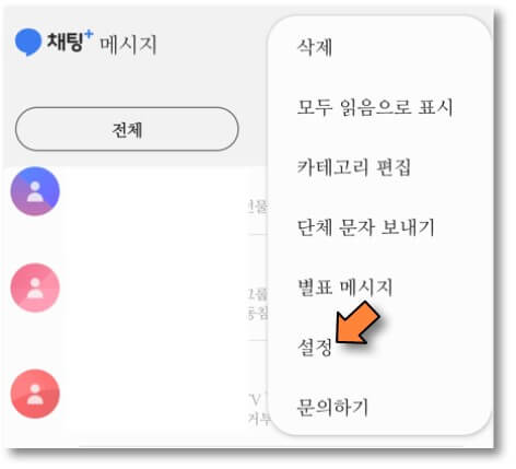 설정을-눌러줍니다