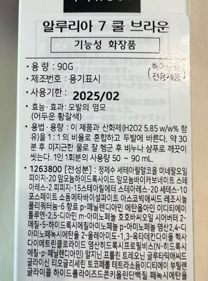 전문가용염색약 로레알 알루리아