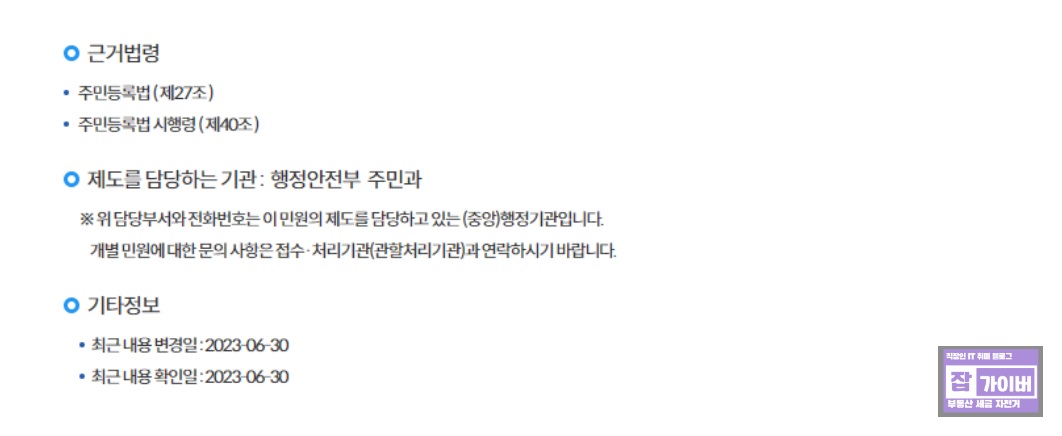 정부24 주민등록증 재발급 신청 완료 화면