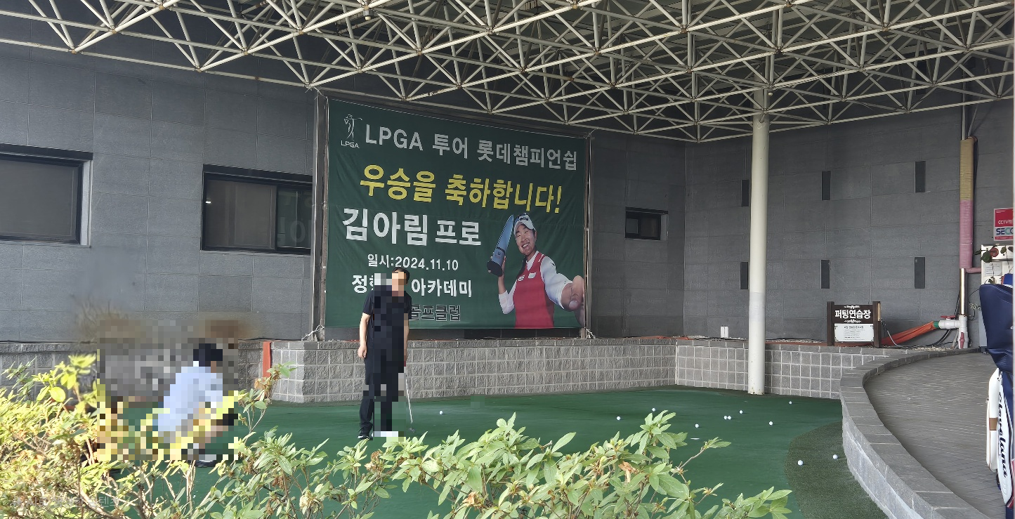 퍼팅 연습장