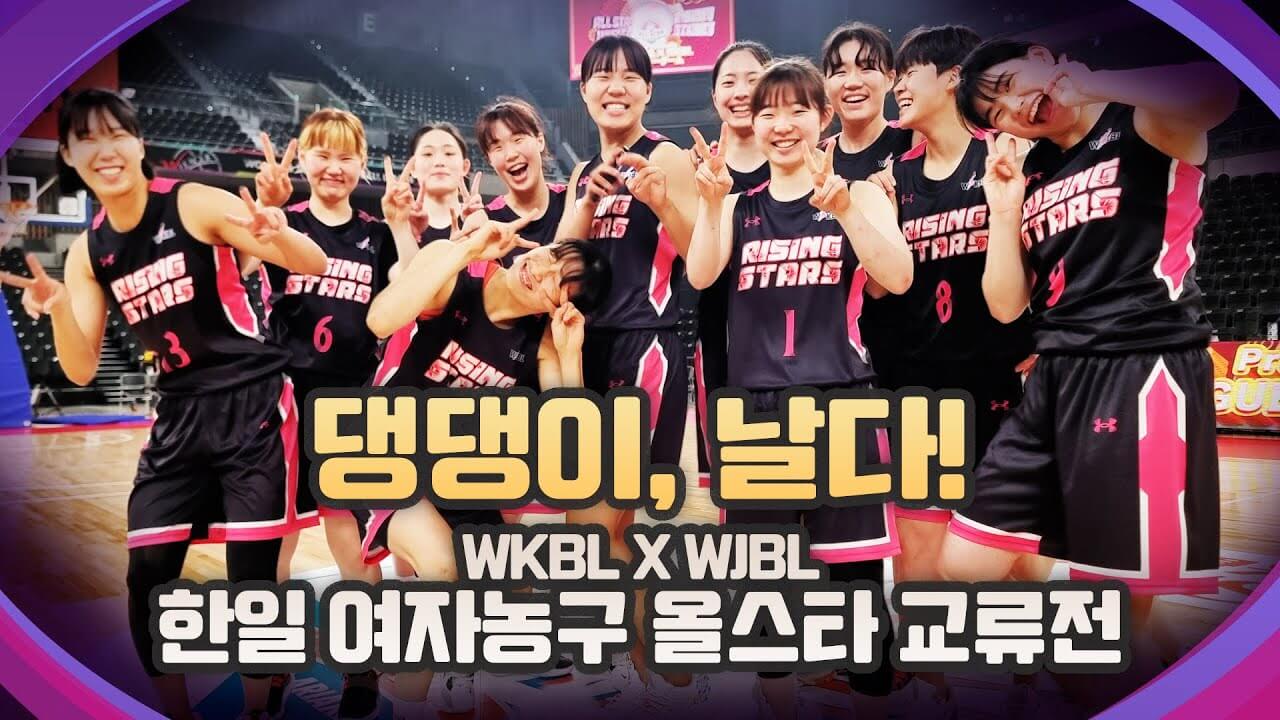 프로농구 한일 올스타전