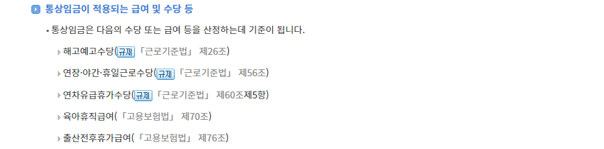 생활법령정보 통상임금이 적용되는 급여 및 수당 등