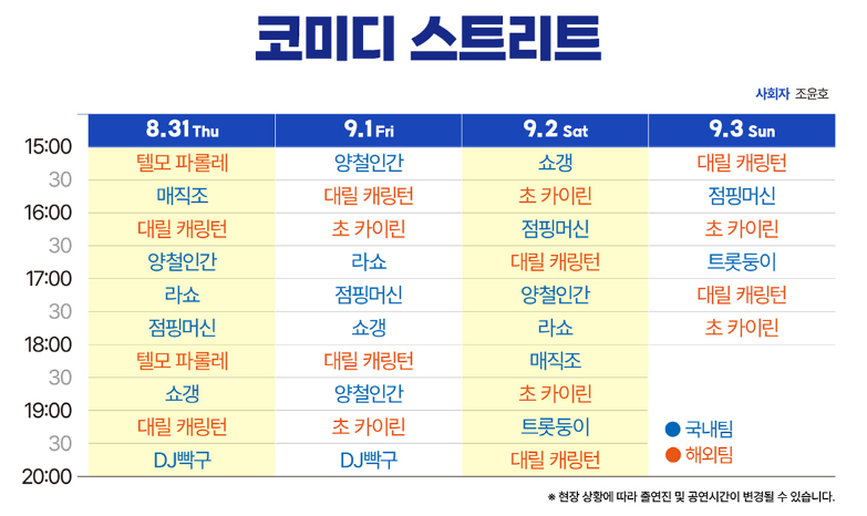 제12회 부산국제코미디페스티벌 티켓 예매 방법 개막식 입장료