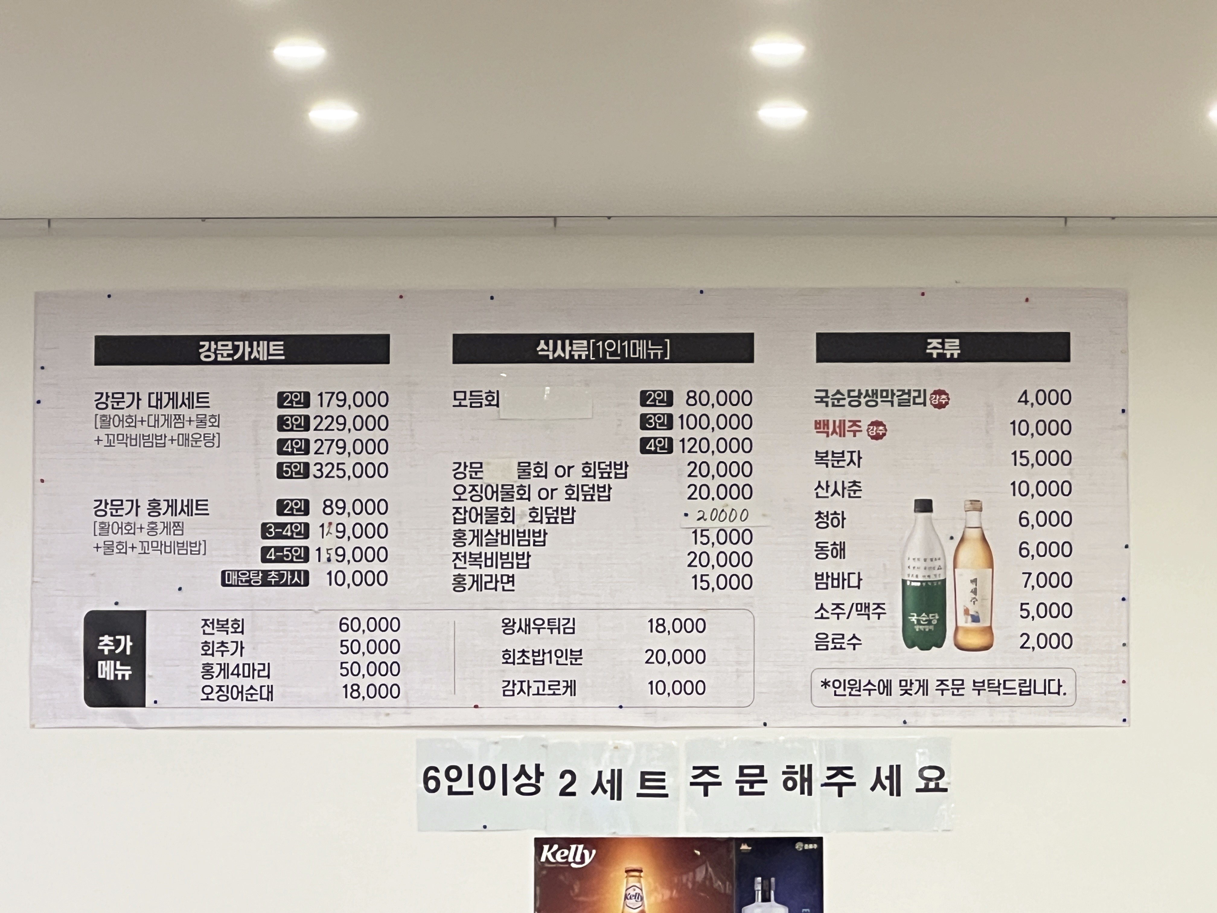 강릉홍게회세트강문가