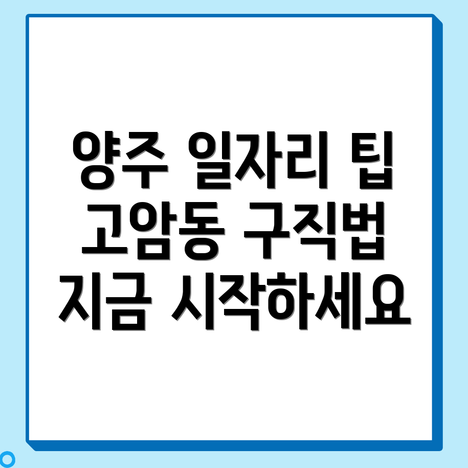 양주시 일자리