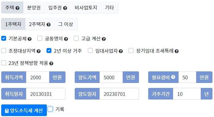 부동산계산기-실제값-입력-화면