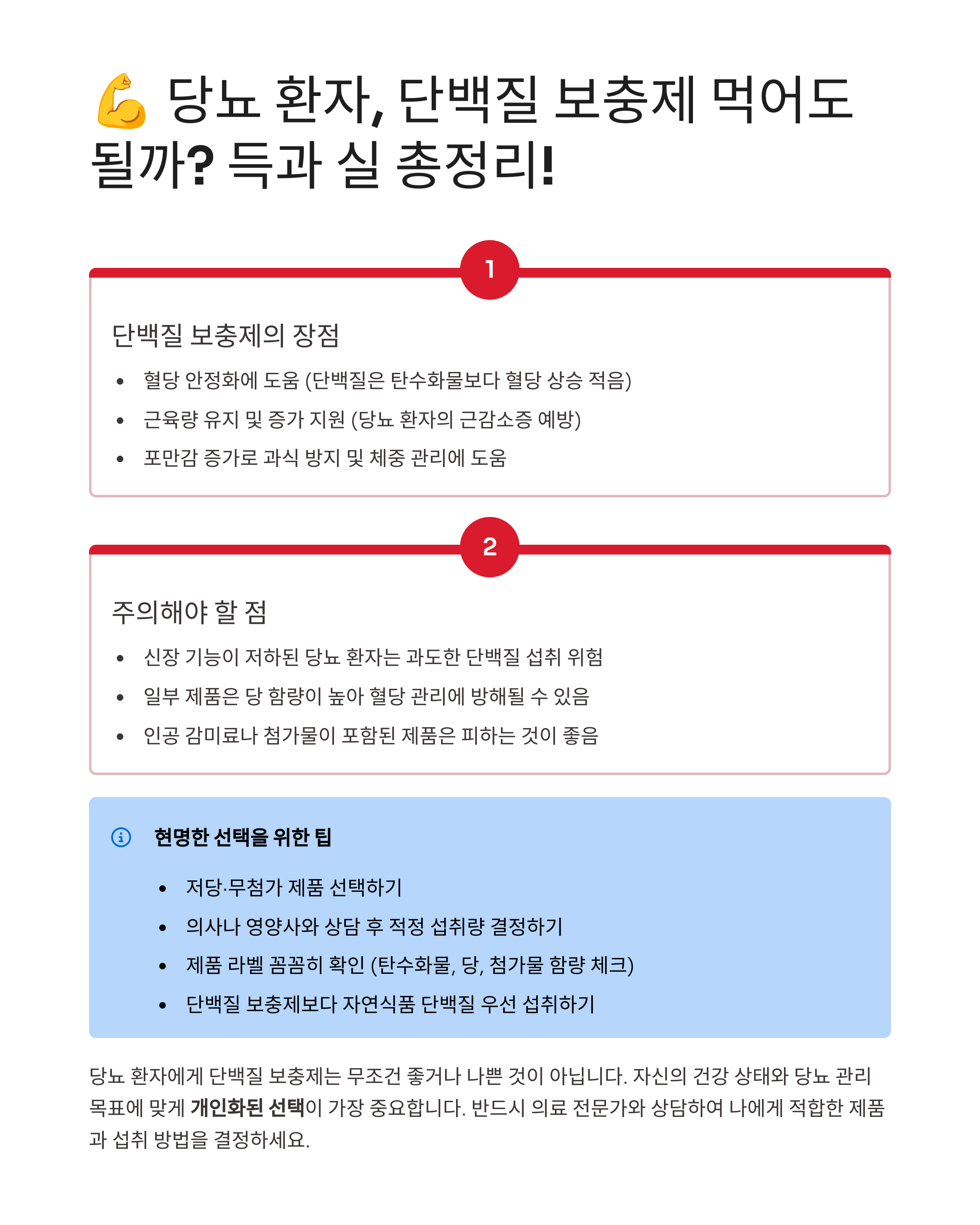 당뇨 환자가 단백질 보충제를 먹으면 생기는 일: 완벽 가이드
