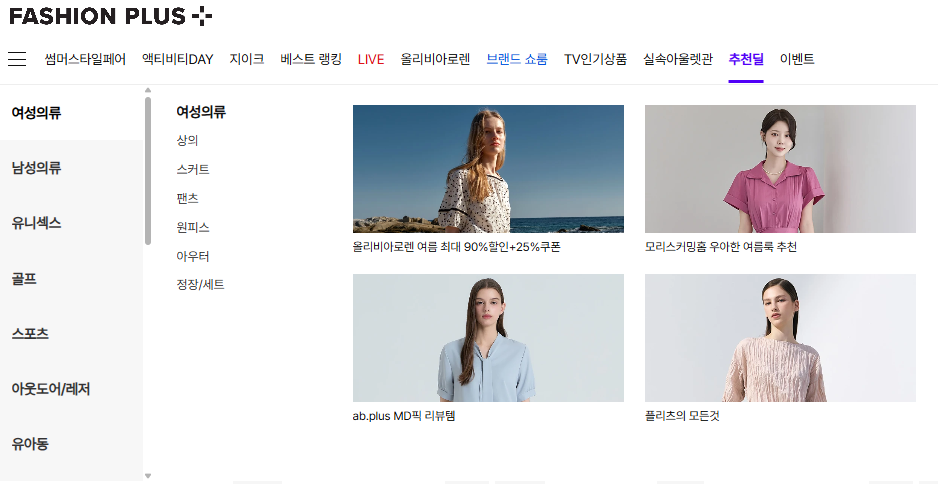 패션플러스 홈페이지 바로가기 (https://www.fashionplus.co.kr/)