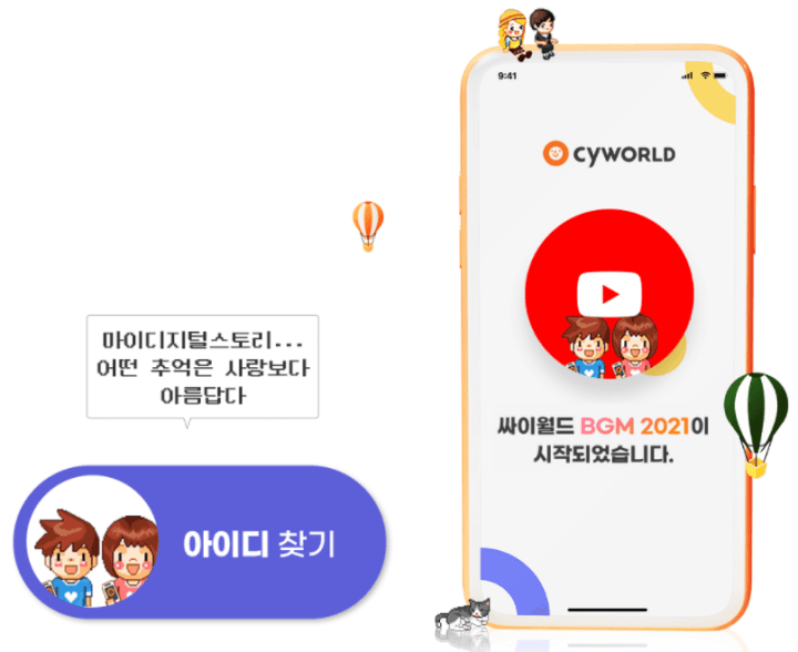 싸이월드-아이디-찾기-찾는방법