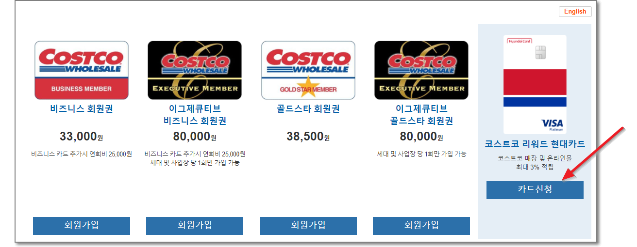 코스트코-회원권-종류