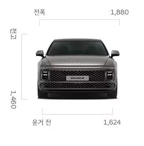 현대자동차-디-올-뉴-그랜저-전면
