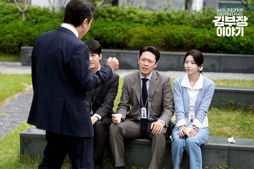 ‘서울 자가에 대기업 다니는 김부장 이야기’ 2회