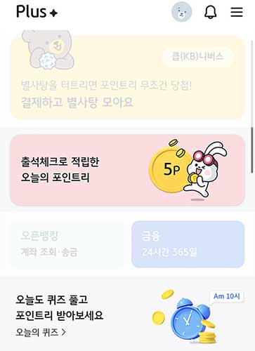 포인트리 퀴즈 정답 2월 26일 KB페이 리브메이트