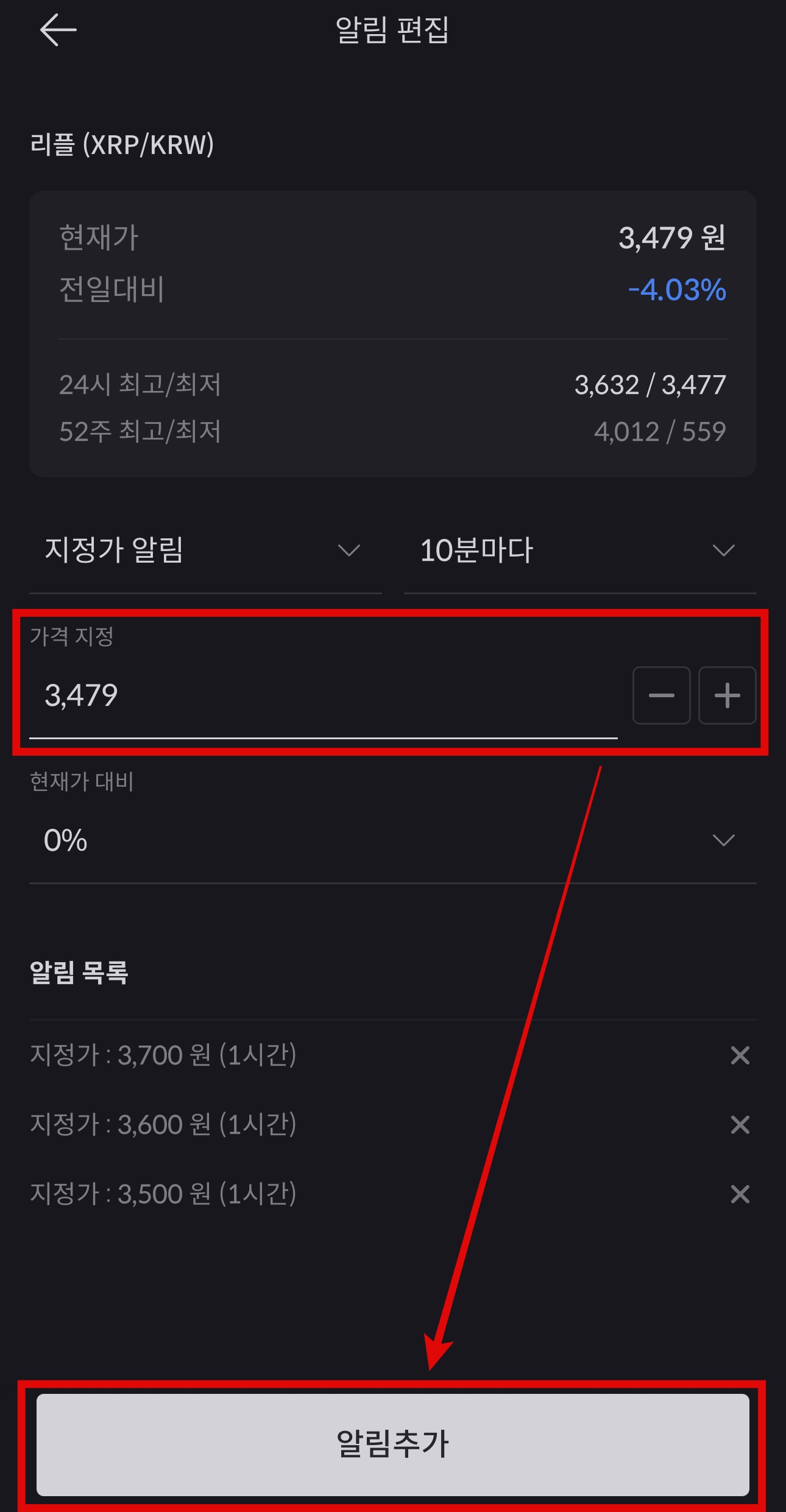 빗썸 시세알림 설정