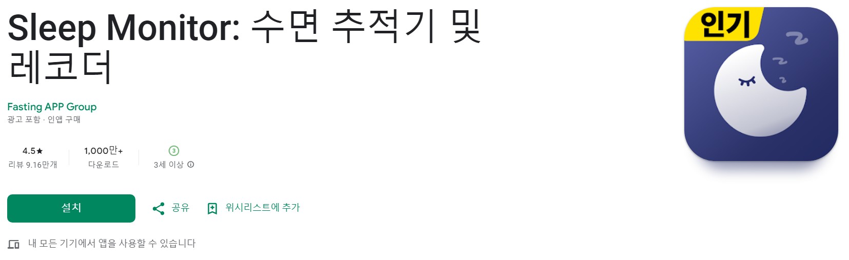 sleep Monitord앱 소개