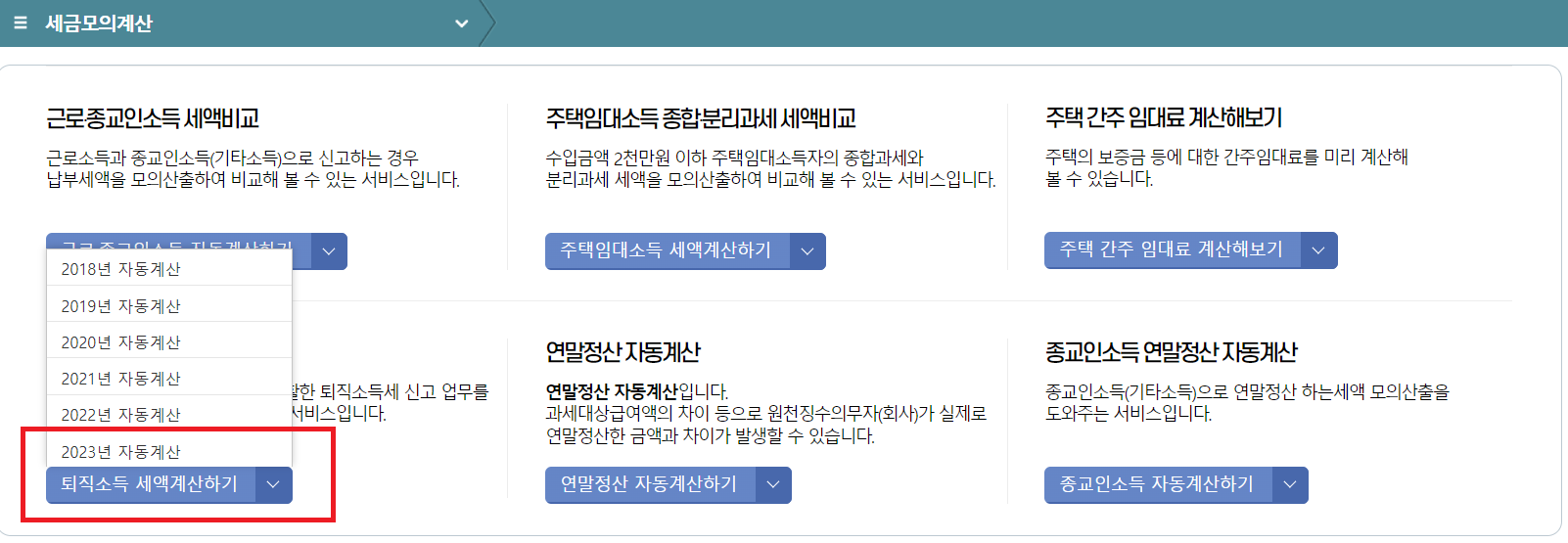 퇴직금 계산기 계산방법 지급기한 세금 퇴직소득세