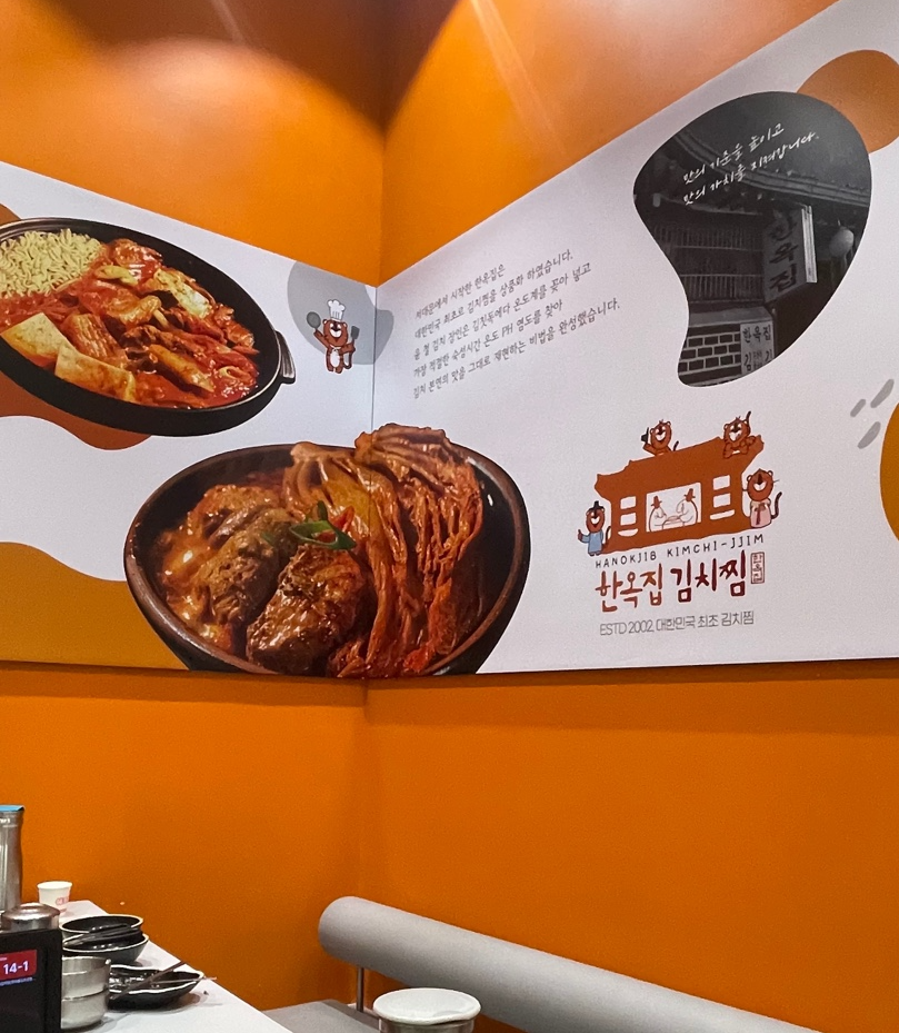한옥집김치찜 김포공항 롯데몰점 매장 내부