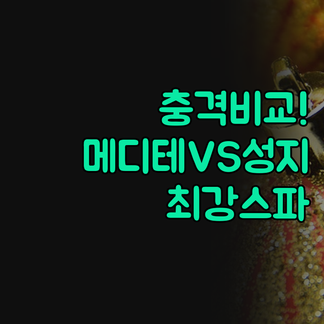 메디테 스파 리조트 세인트 조지 팰리..
