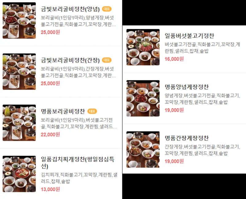 금빛정찬 메뉴판