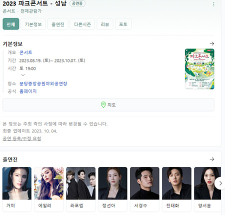 분당중앙공원_2023_파크콘서트