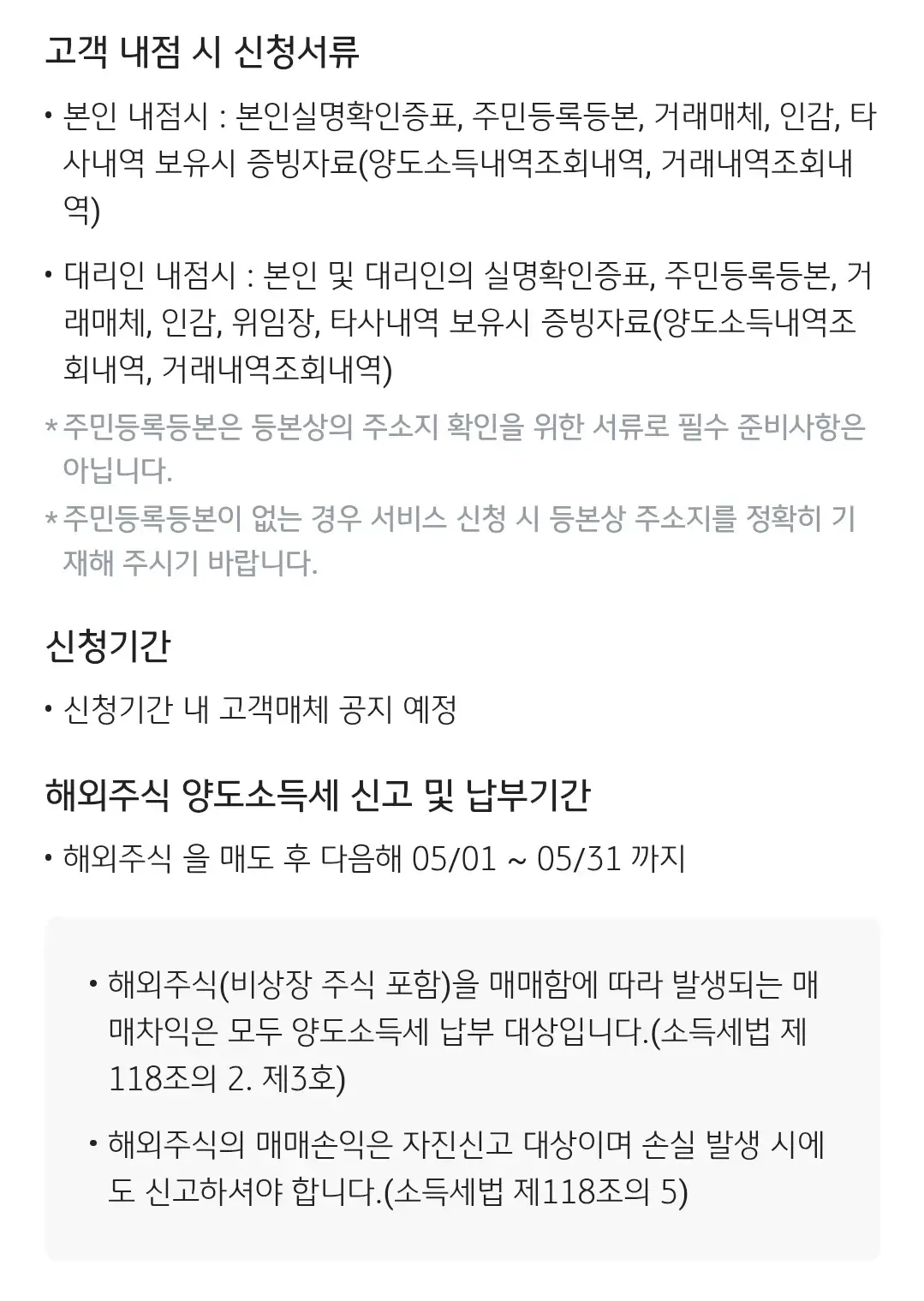 KB증권 해외주식 양도소득세 신고대행 서비스 신청방법, 신청기간 등 이용안내