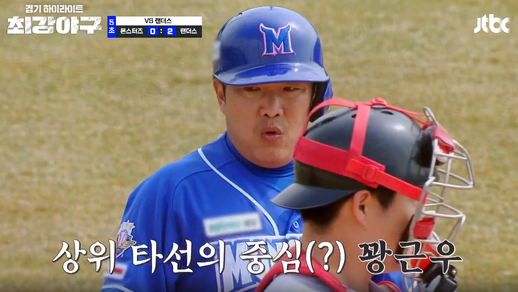최강야구 정근우 선수 경기 장면