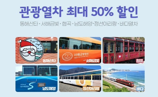 KTX 6월 할인