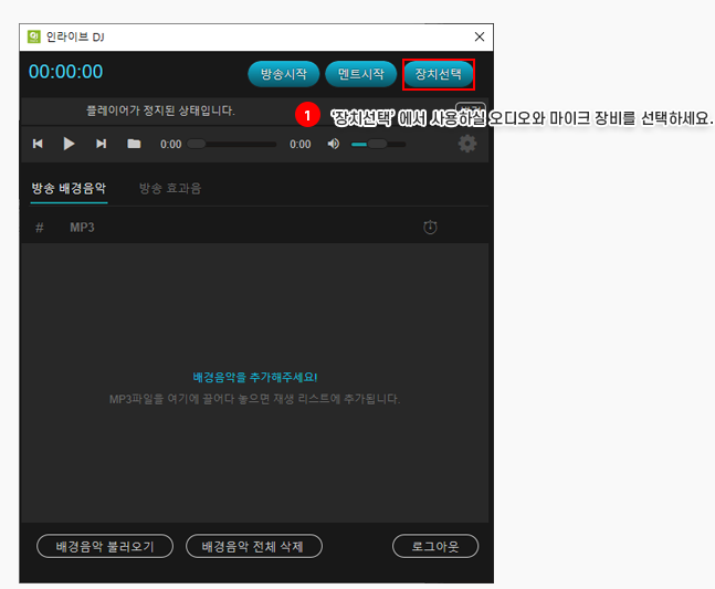 인라이브DJ