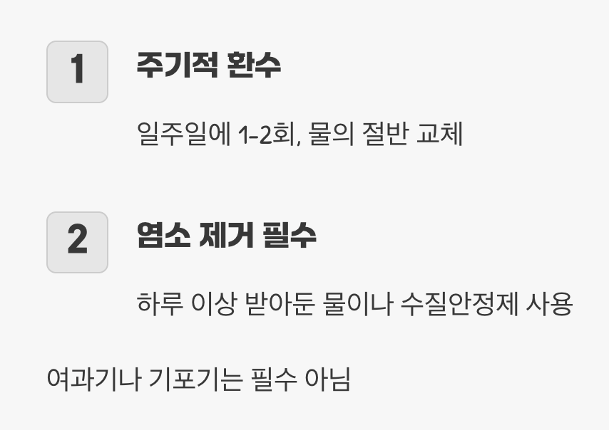 4. 깨끗한 물을 지켜주세요 (수질 관리)