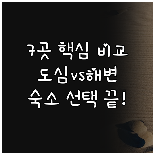 리예카 오파티아 숙소 7곳 완벽 비교..