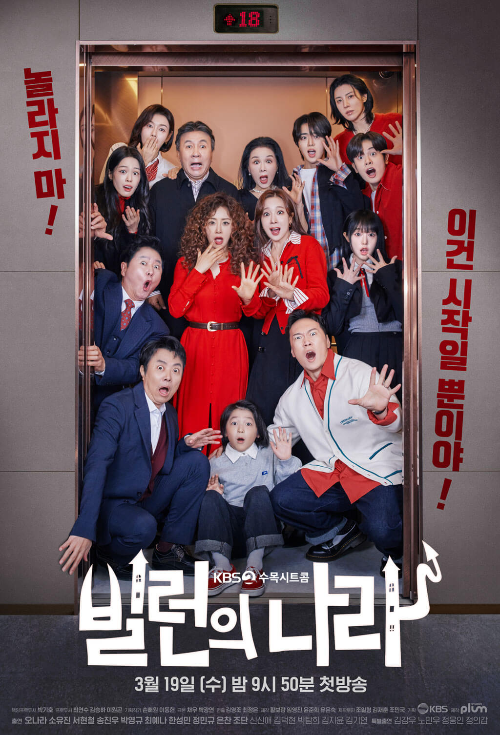 빌런의 나라