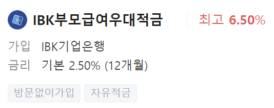 기업은행 정기적금 금리