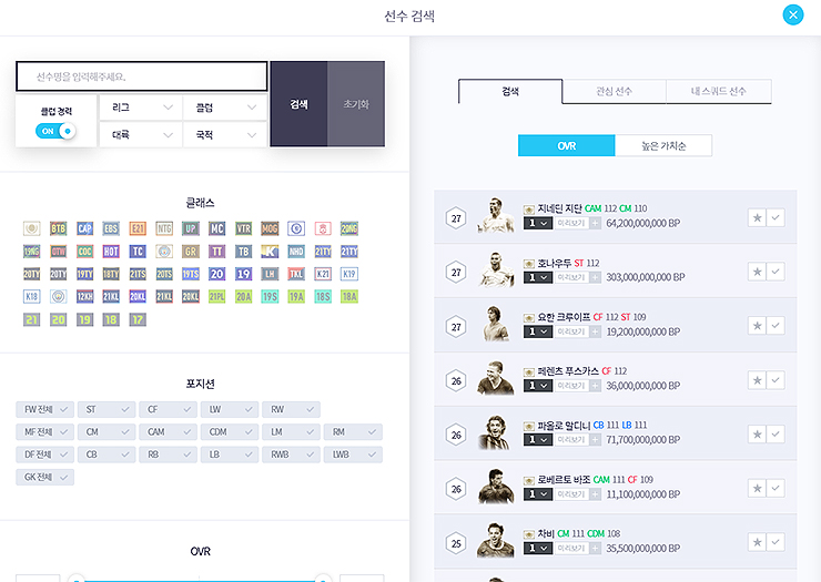 선수-검색-창