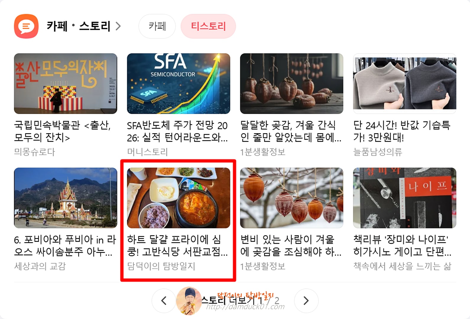 2026년 2월 9일 다음 PC 티스토리 채널