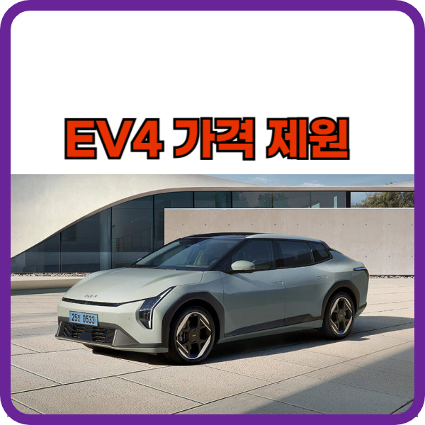 기아EV4