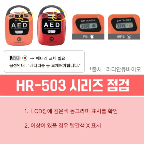 자동제세동기 사용법
