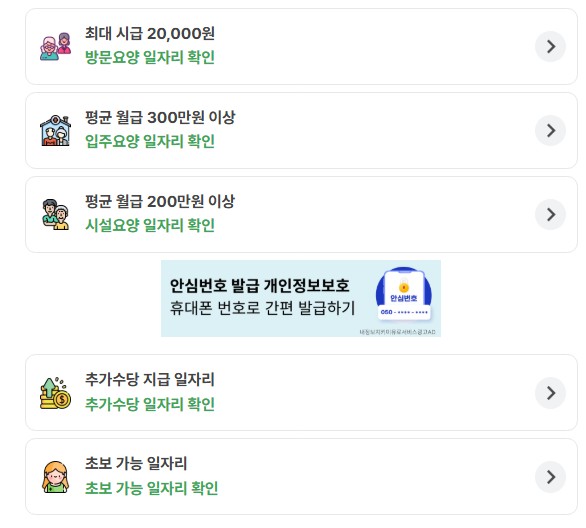 요양보호사 구인구직