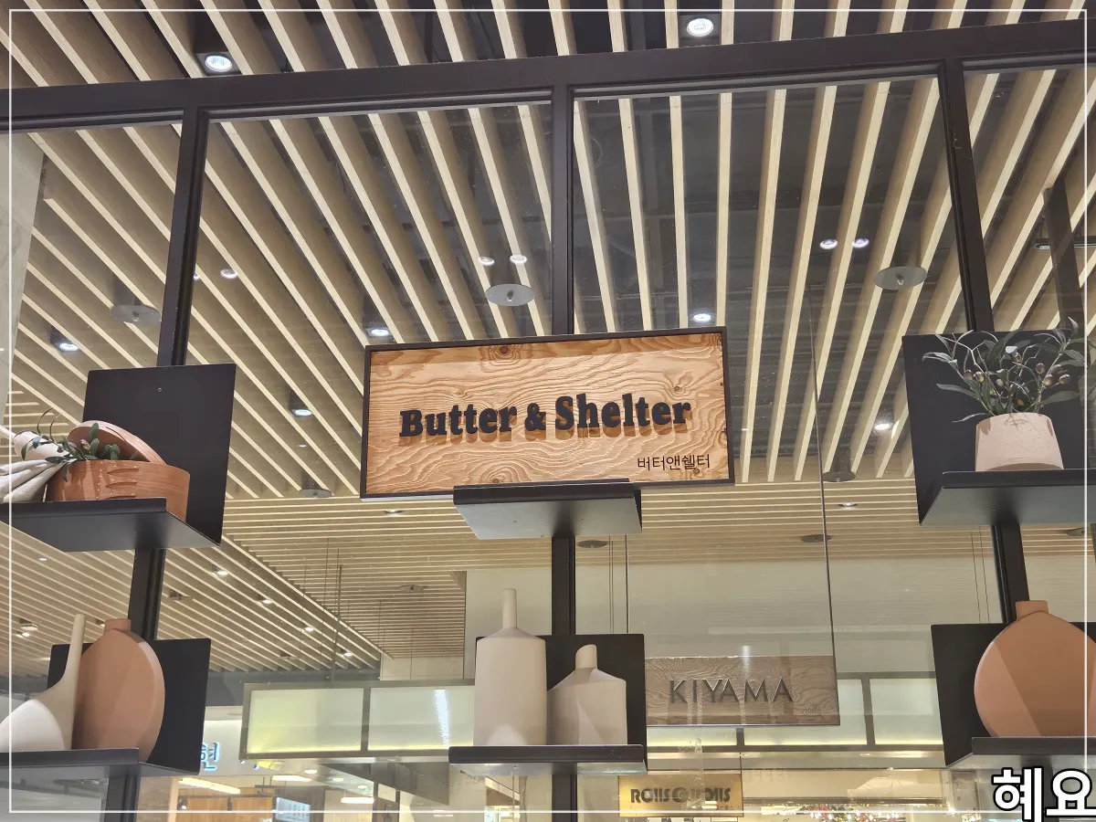 판교-현대백화점-버터앤쉘터-간판