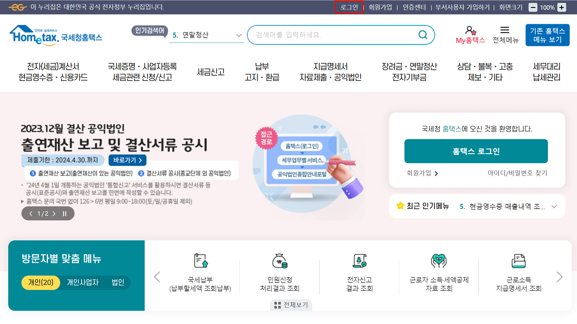 원천징수영수증 인터넷발급