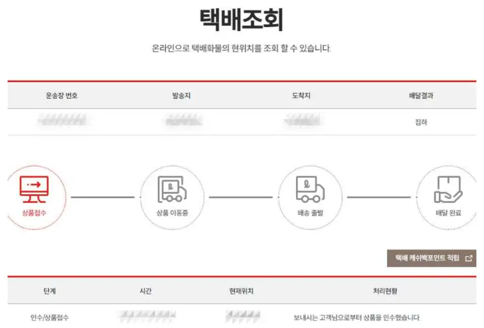 택배조회-결과화면