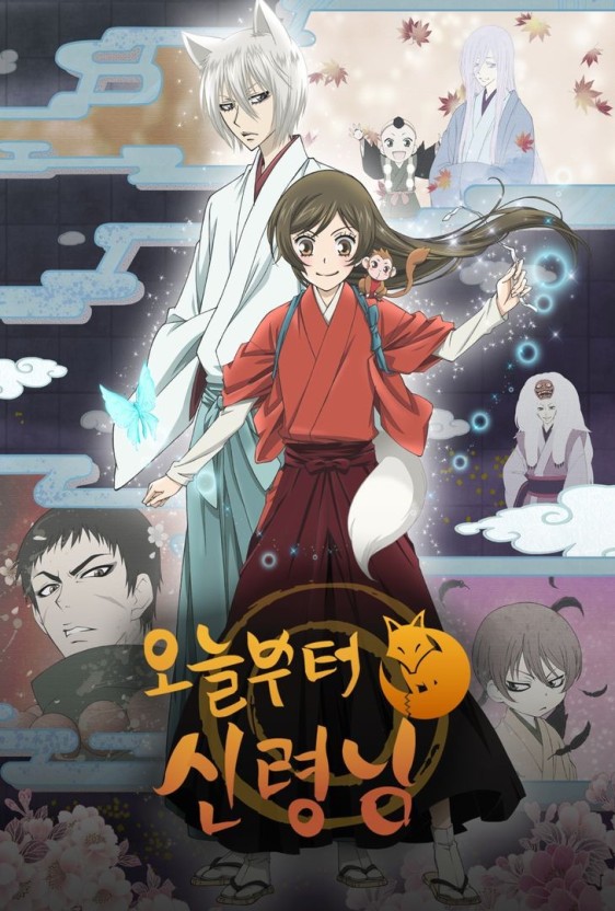 오늘부터 신령님 애니메이션 포스터