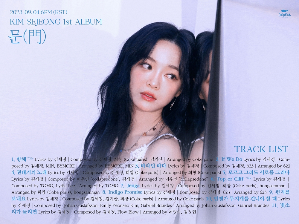 김세정 트랙리스트, 젤리피쉬엔터테인먼트